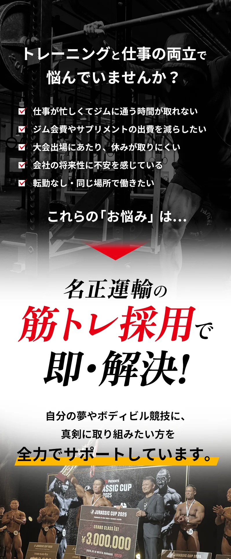 筋トレ採用とは？ 筋肉中心の生活を実現させる日本初の採用形態