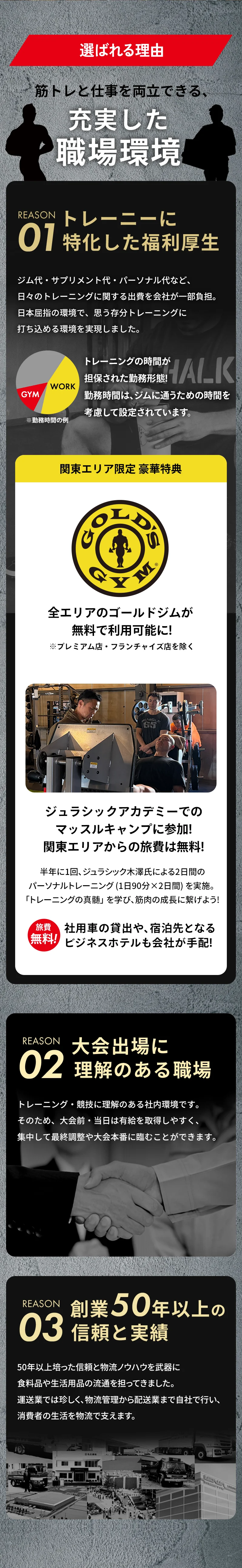 選ばれる理由
