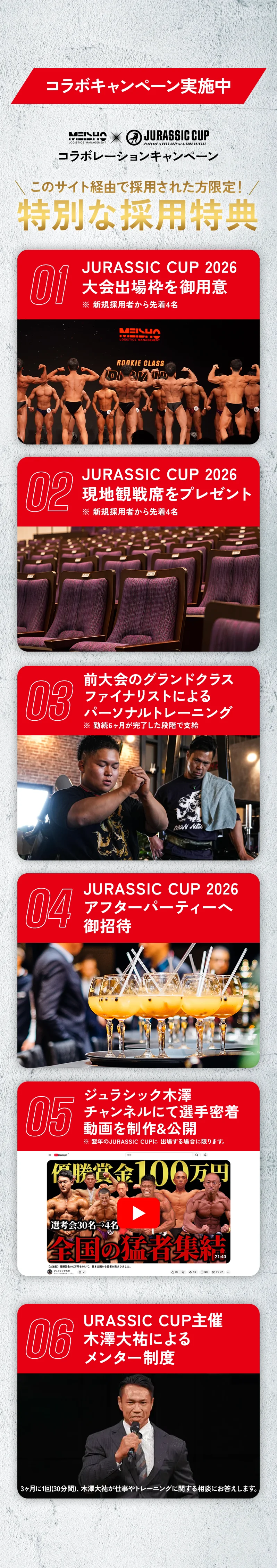 コラボキャンペーン