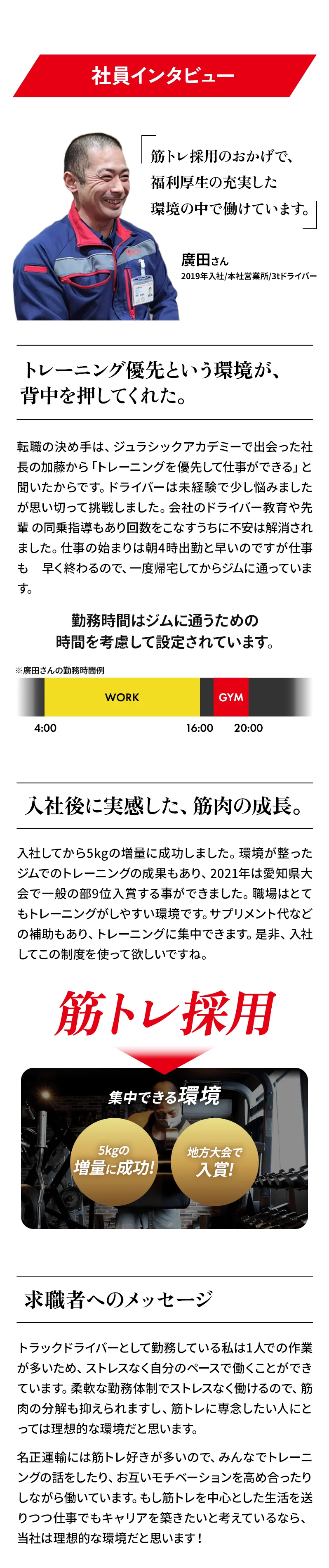 社員インタビュー