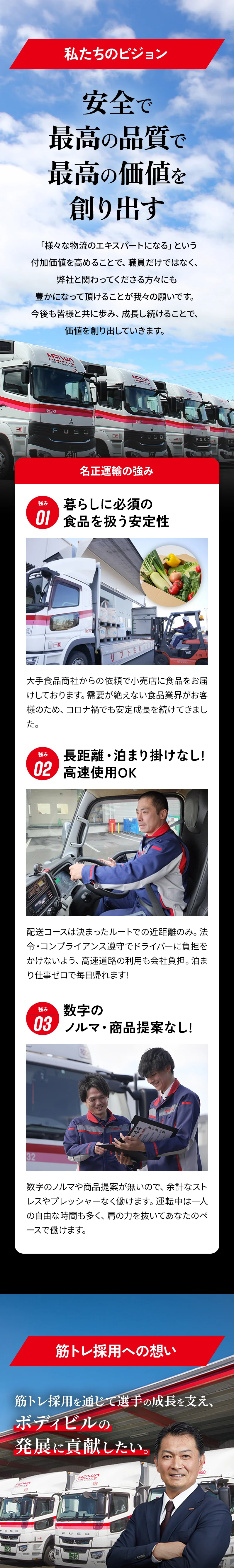 我々のミッション 安全 最高の品質 最高の価値