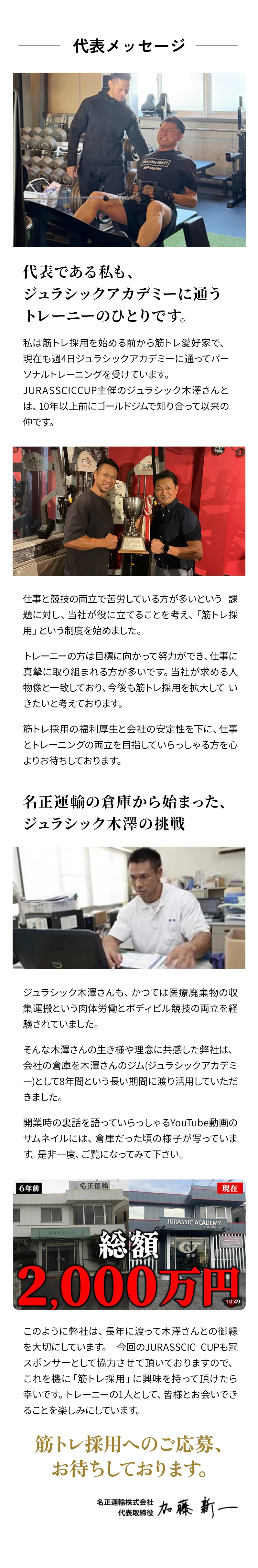 代表メッセージ