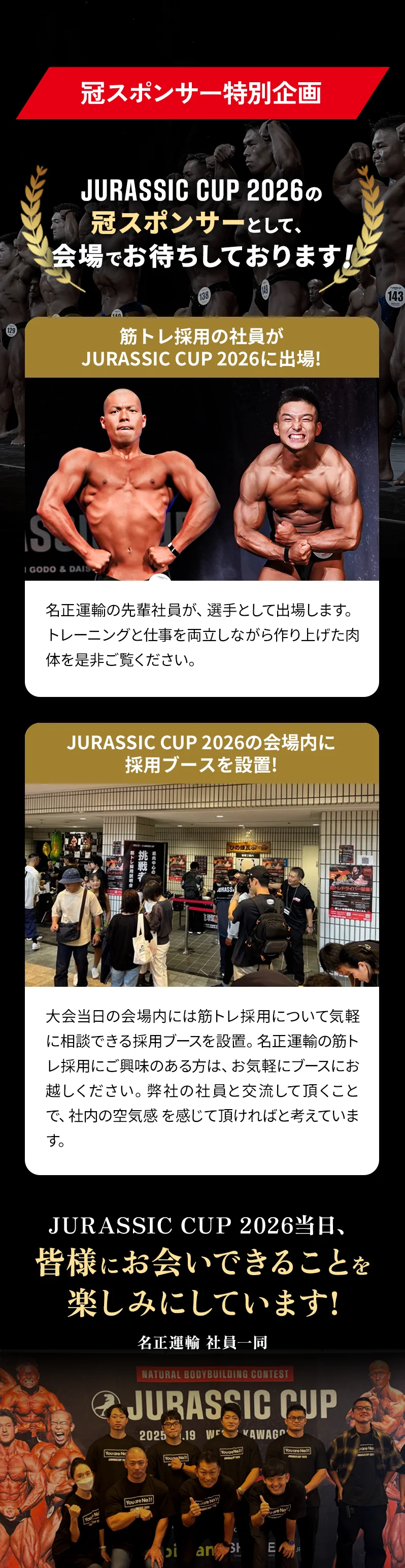 JURASSIC CUP 特別企画