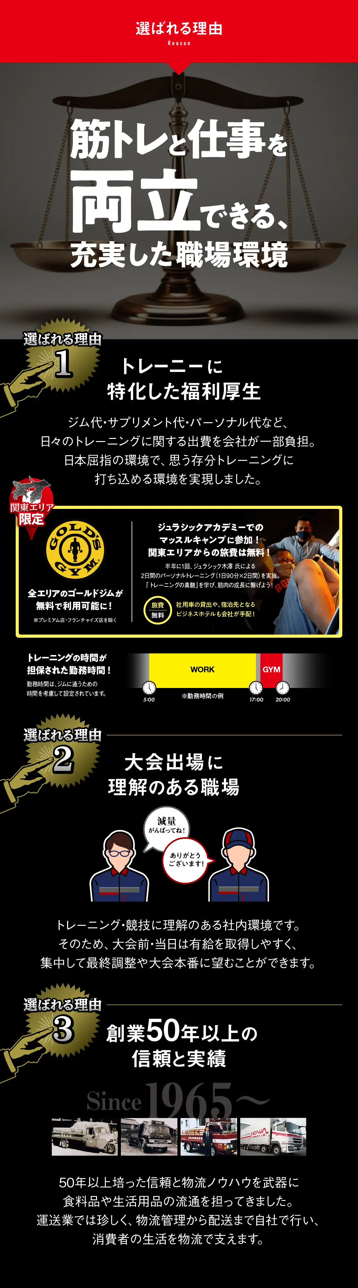 選ばれる理由