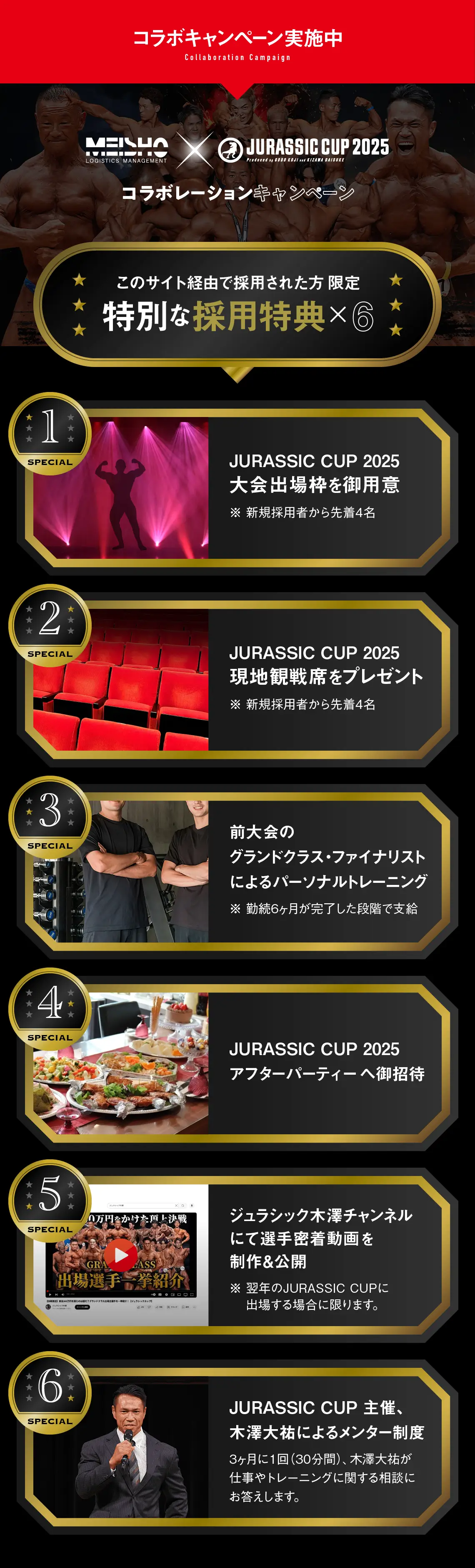コラボキャンペーン