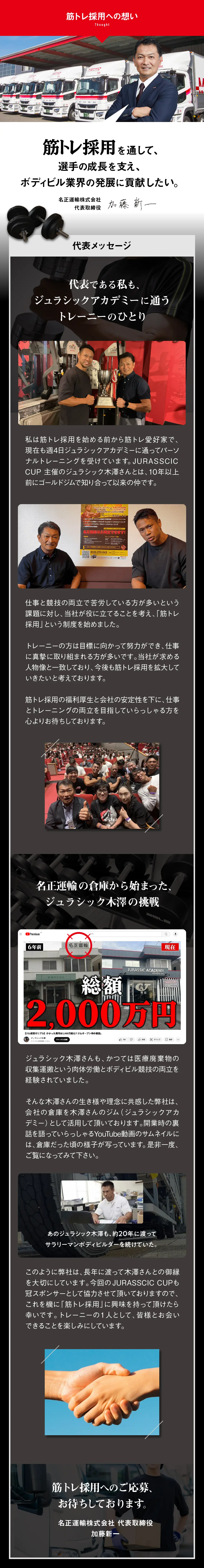 筋トレ採用への思い