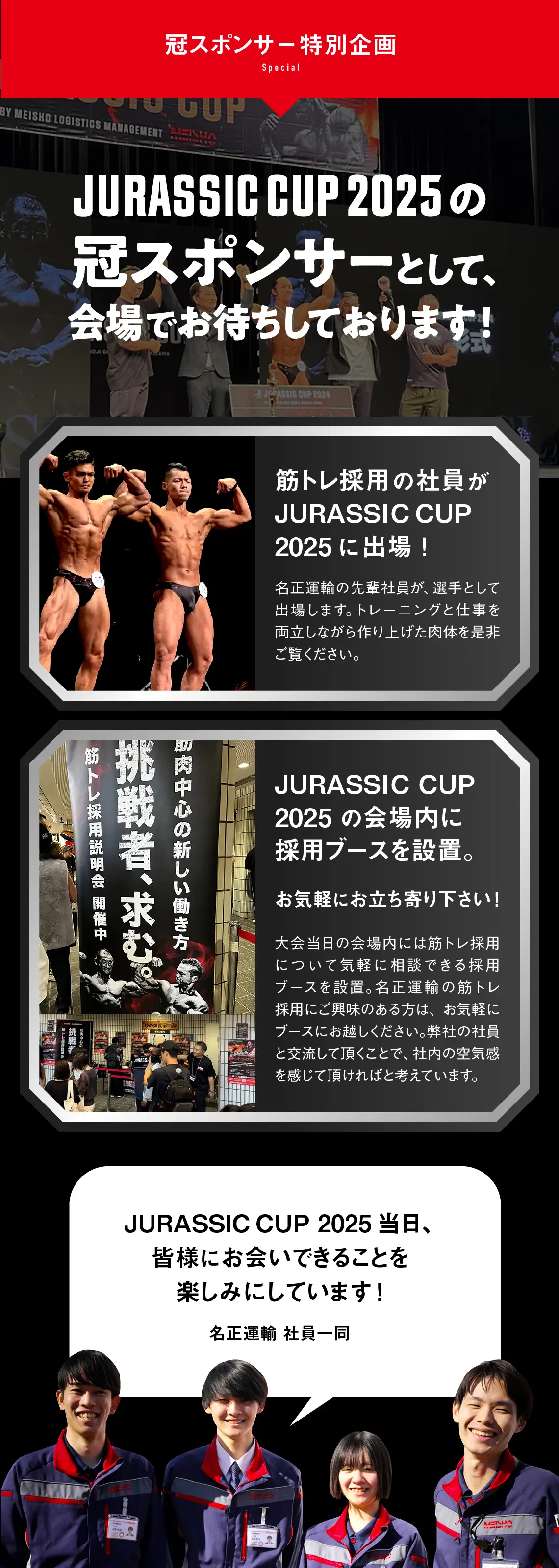 冠スポンサー特別企画