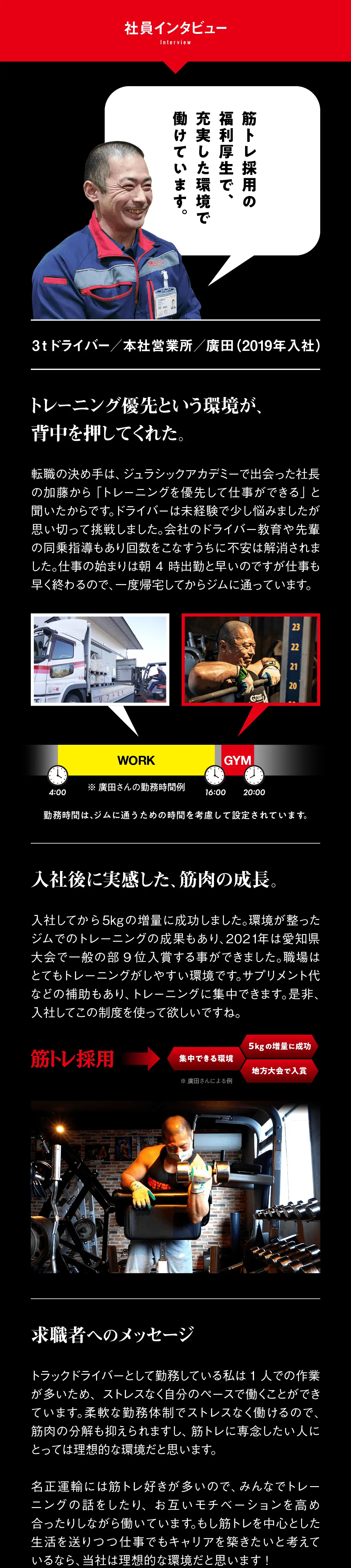 社員インタビュー