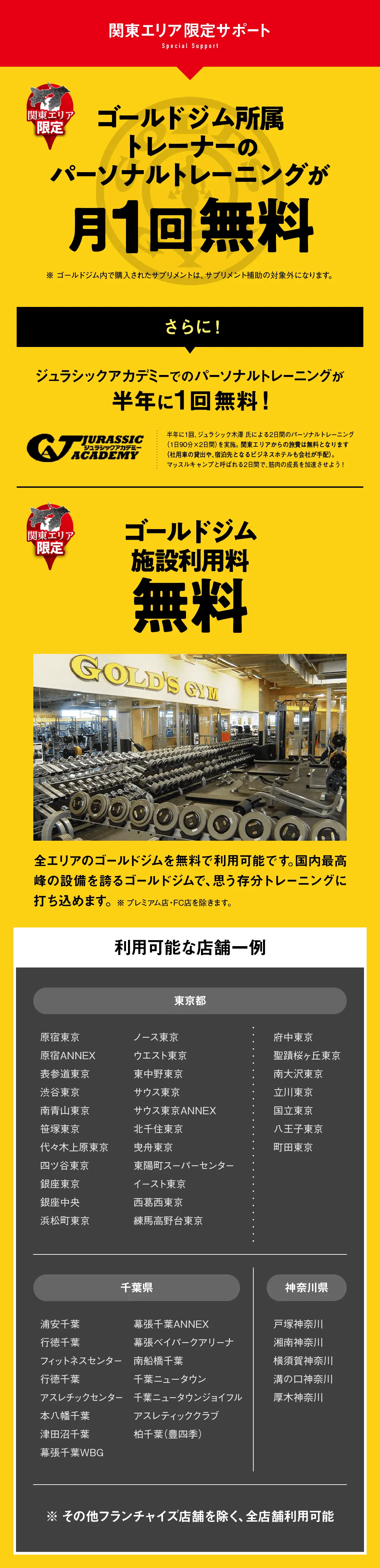 関東エリア限定サポート